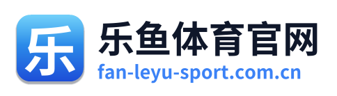 乐鱼体育官网